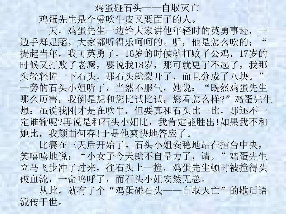 歇后语编故事.ppt_第3页
