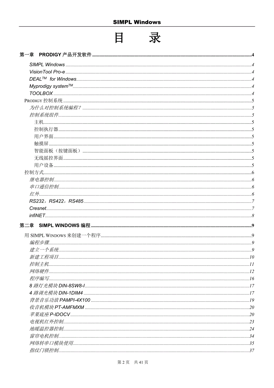 快思聪Prodigy产品初级编程教程.doc_第2页