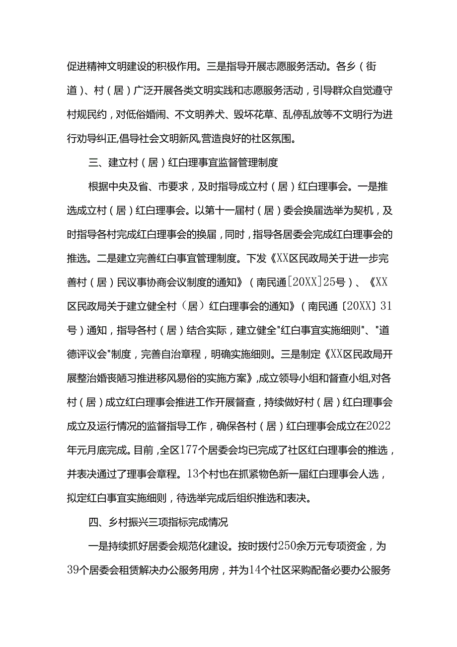 xx区20XX年基层政权和社区建设工作总结.docx_第2页