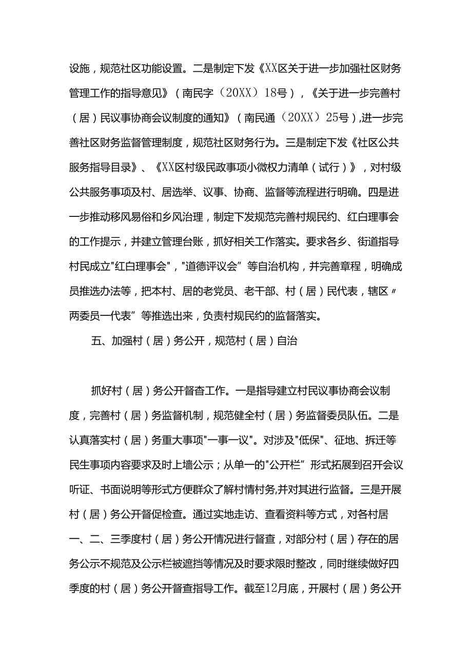 xx区20XX年基层政权和社区建设工作总结.docx_第3页