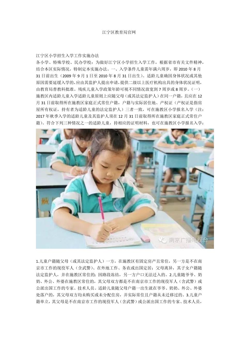江宁区教育局官网.docx_第1页