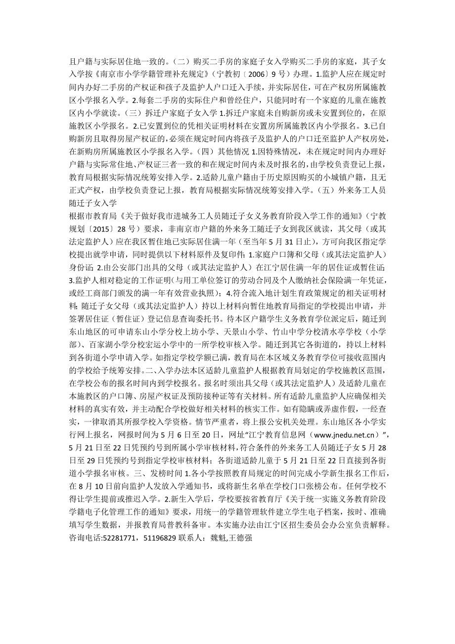 江宁区教育局官网.docx_第2页