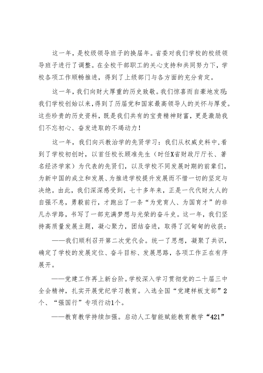 某高校校党委书记在学校2025工作动员部署会上的讲话：凝心聚力 奋勇争先 开创学校高质量发展新局面.docx_第2页