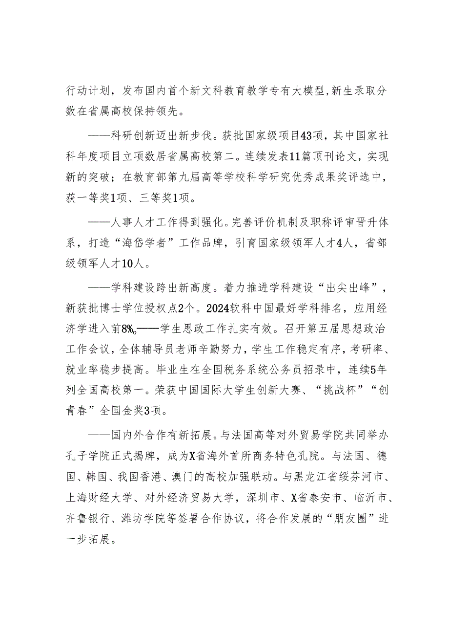 某高校校党委书记在学校2025工作动员部署会上的讲话：凝心聚力 奋勇争先 开创学校高质量发展新局面.docx_第3页