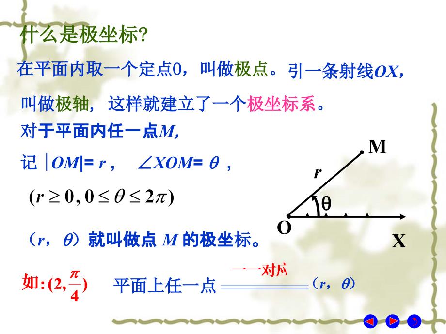 极坐标计算二重积分.ppt_第2页