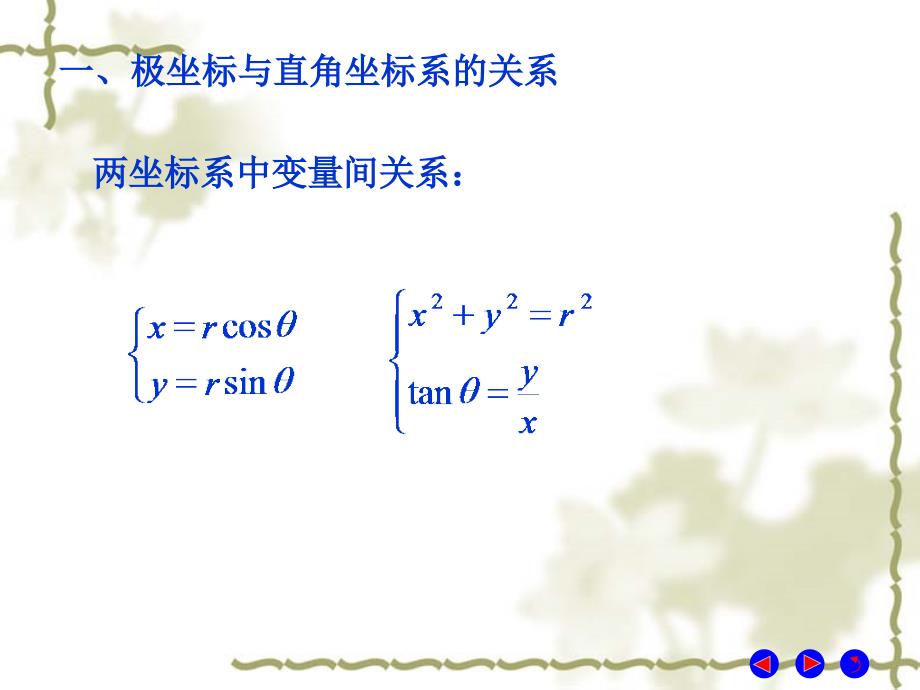 极坐标计算二重积分.ppt_第3页