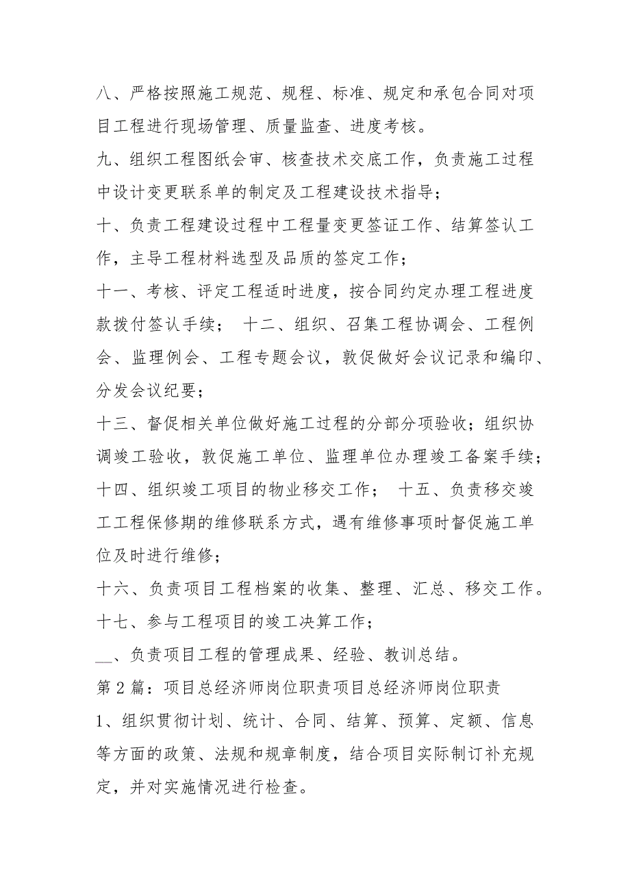 房产项目总岗位职责共5篇.docx_第2页