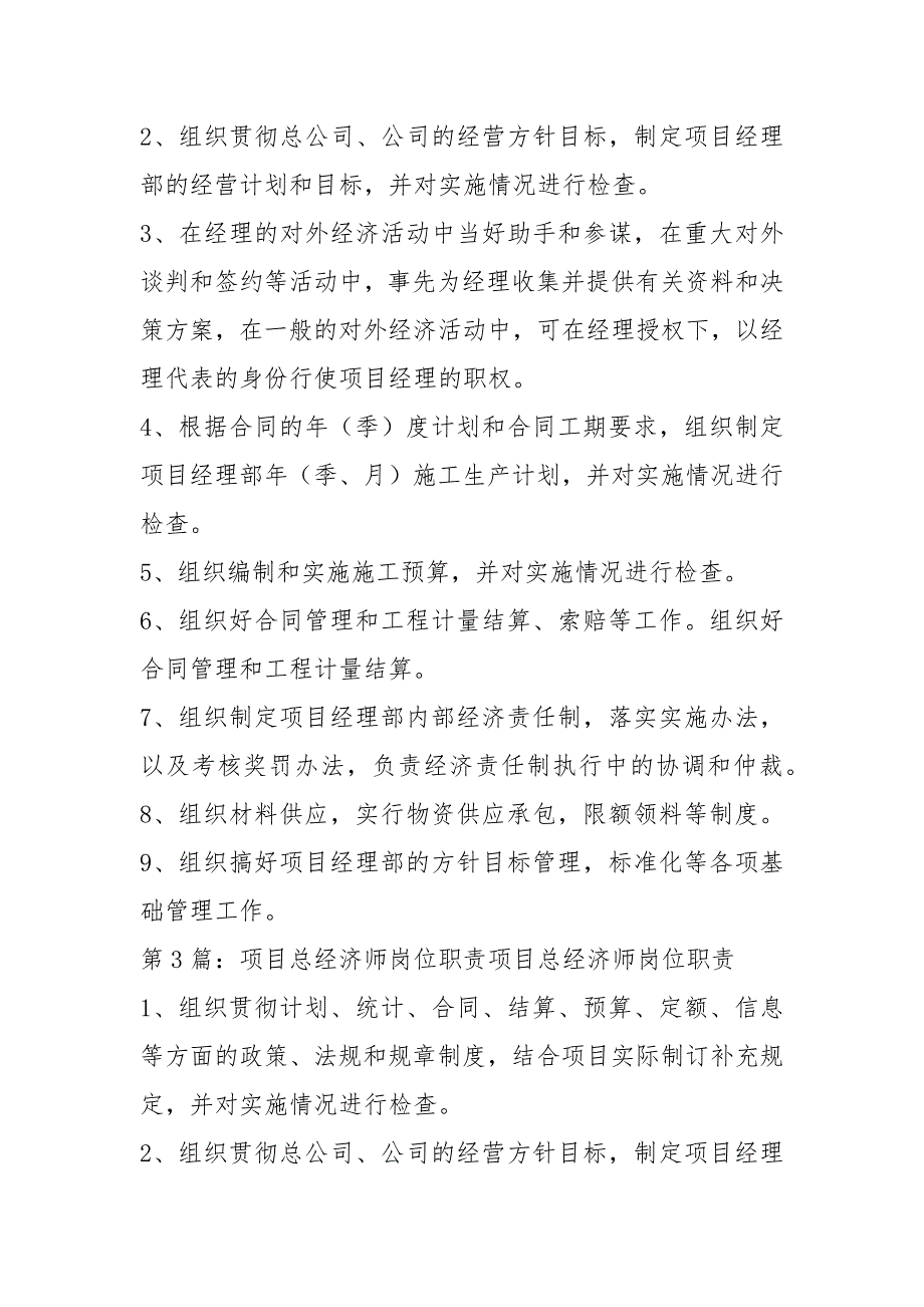 房产项目总岗位职责共5篇.docx_第3页