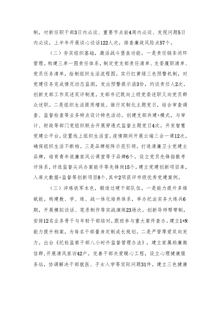 区纪委监委2025年上半年党建工作总结和下半年党建工作思路.docx_第2页