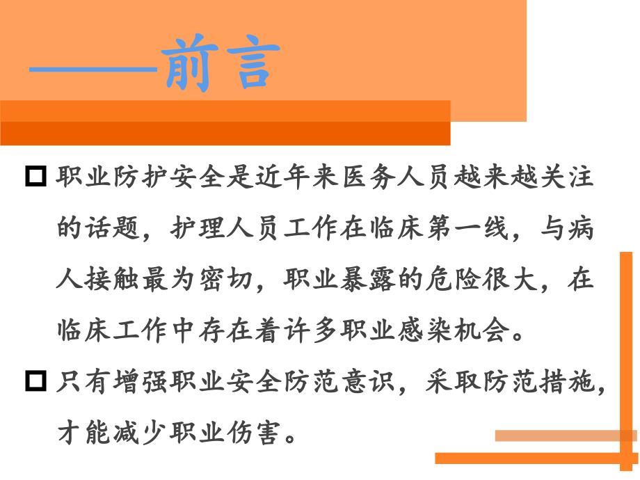护士职业防护PPT课件.ppt_第2页
