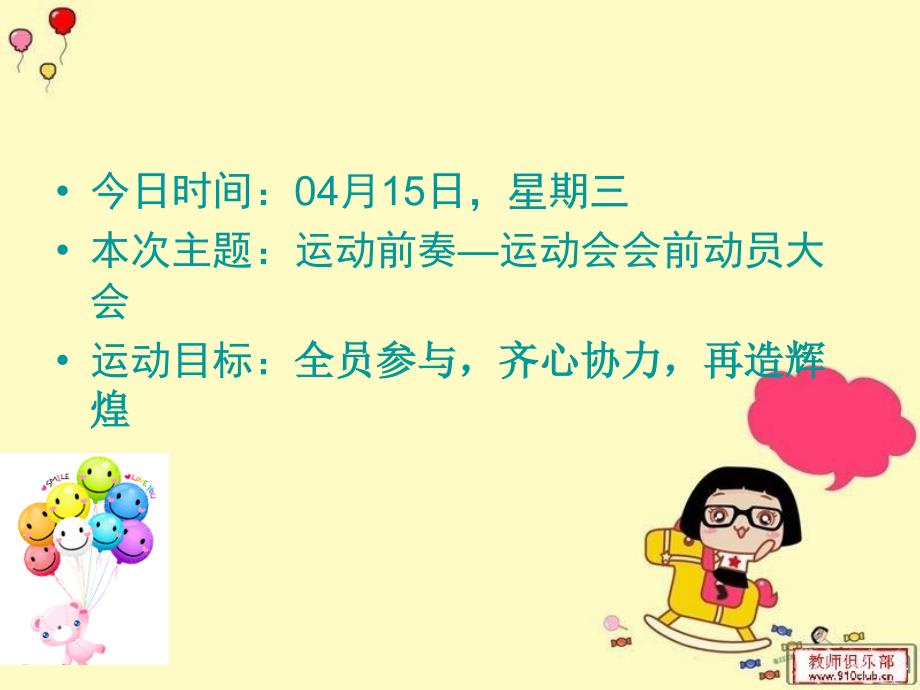 校运会主题班会PPT课件.ppt_第2页