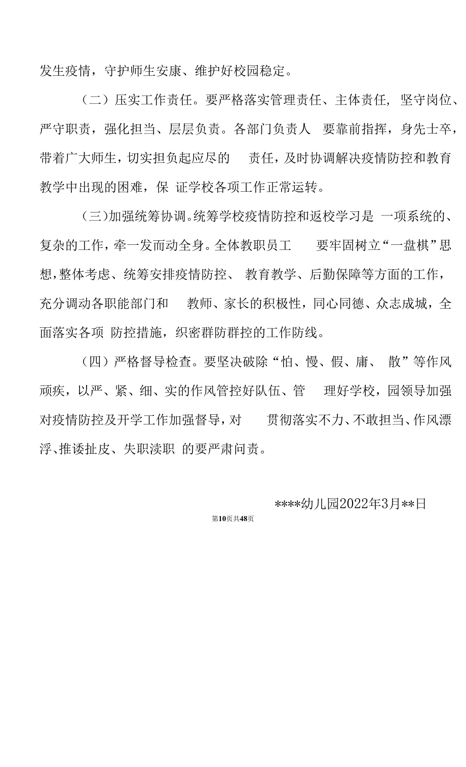 幼儿园2022年季学期开园复学疫情防控二案九制一园一策完整汇编.docx_第2页