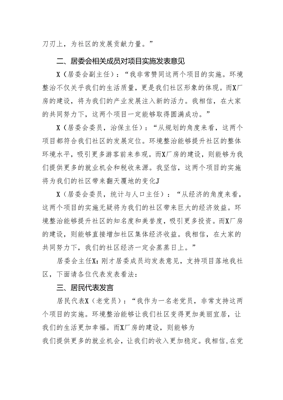 2025年社区关于某项目建设居民代表大会会议记录.docx_第2页