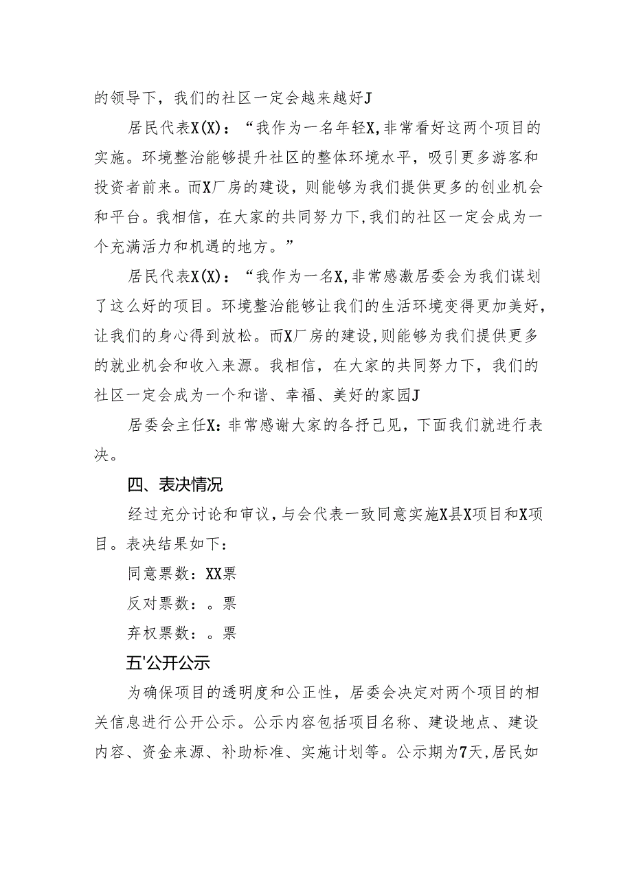 2025年社区关于某项目建设居民代表大会会议记录.docx_第3页