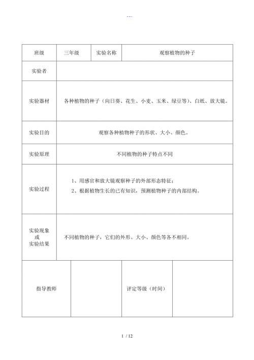 最新教科版科学三年级下册实验报告单已填写.doc