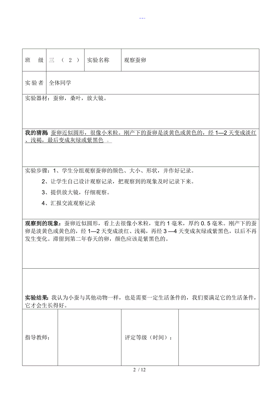 最新教科版科学三年级下册实验报告单已填写.doc_第2页