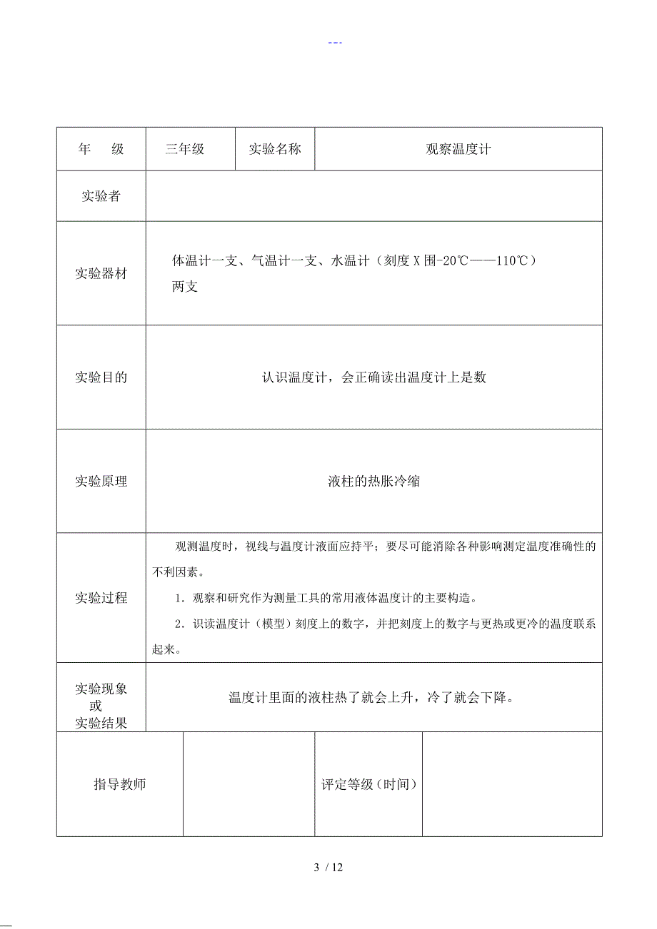 最新教科版科学三年级下册实验报告单已填写.doc_第3页