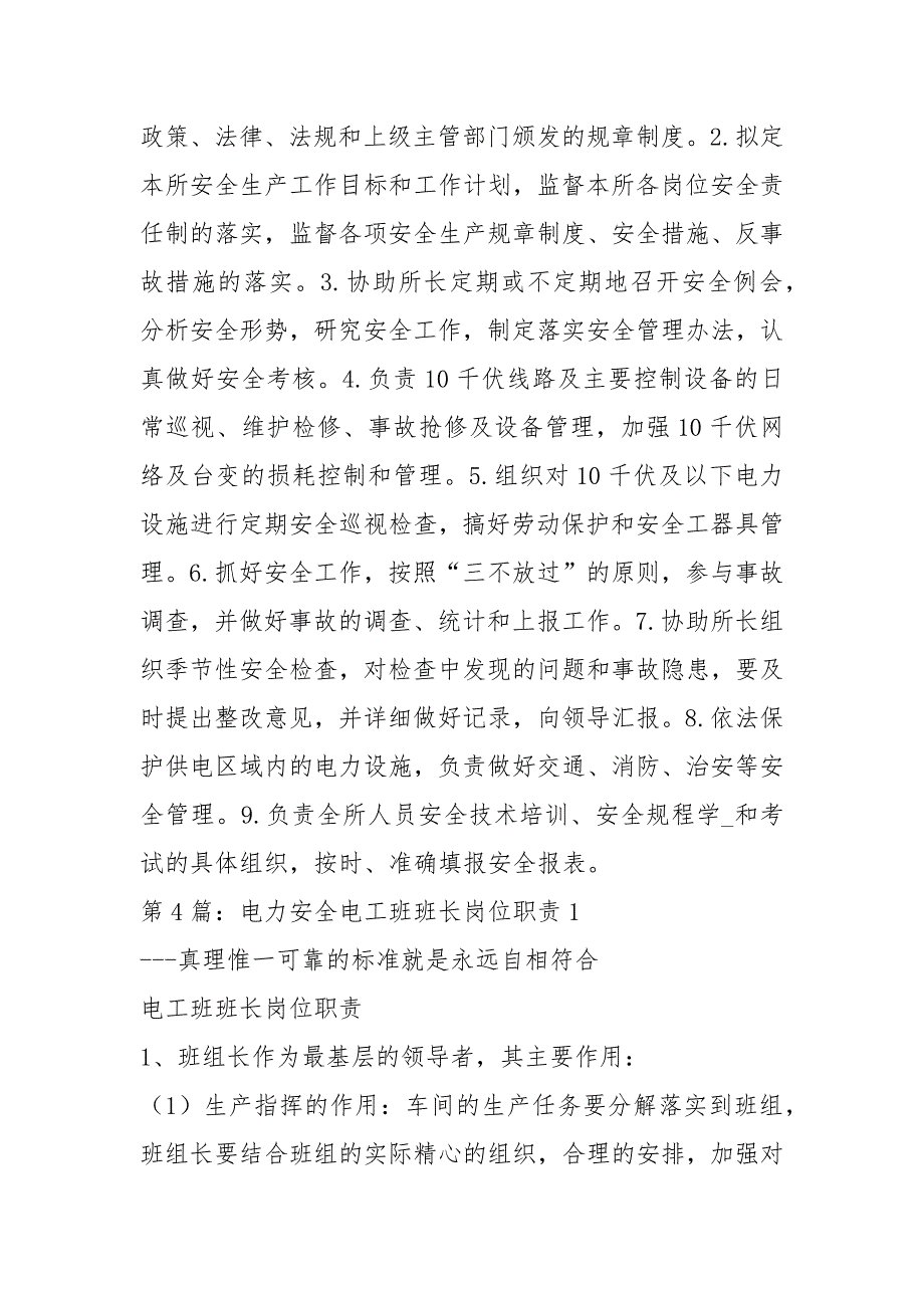 电力线路班长岗位职责共4篇.docx_第3页
