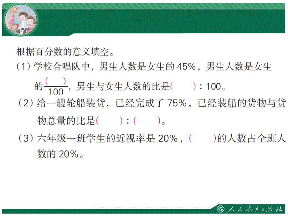 百分数求百分率课件.ppt_第2页