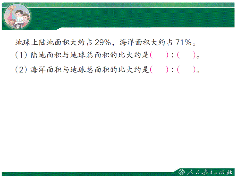 百分数求百分率课件.ppt_第3页