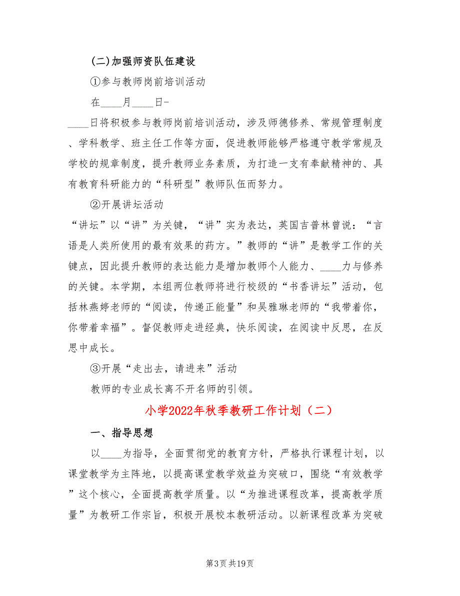 小学2022年季教研工作计划5篇.doc_第3页