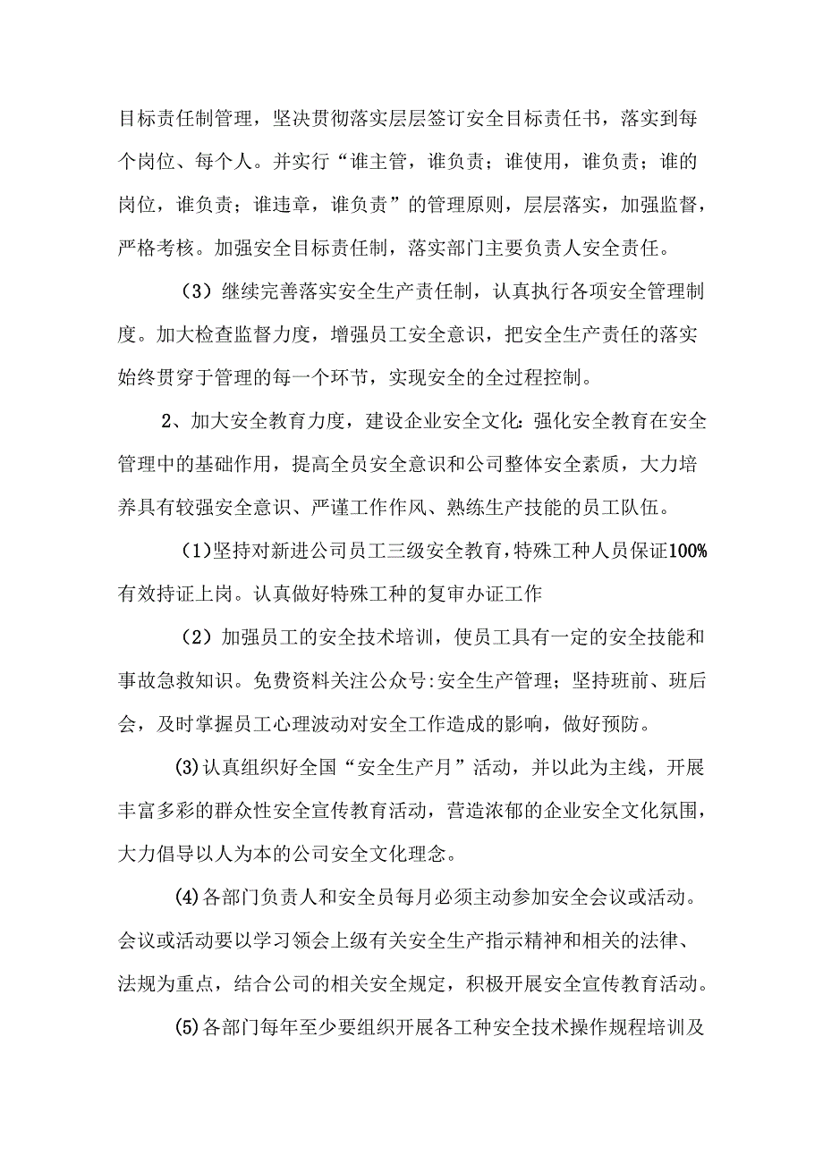 2025全套安全生产工作计划.docx_第3页