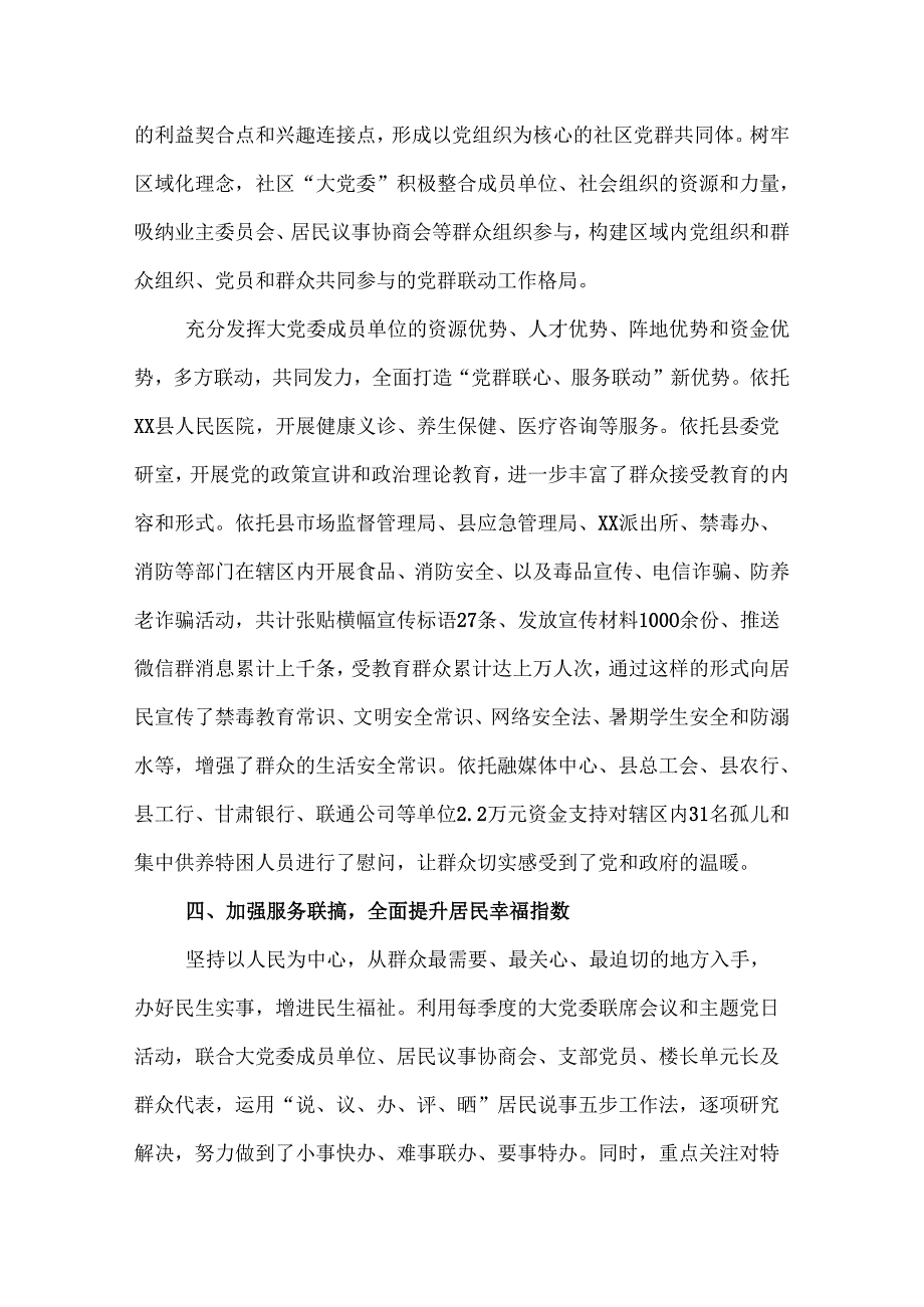 xx社区基层治理典型材料.docx_第3页