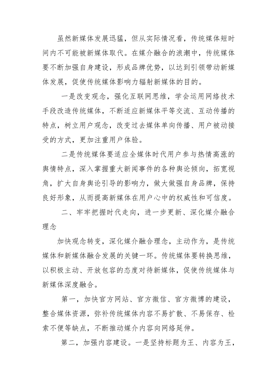 新媒体融合发展培训班学习心得.doc_第2页