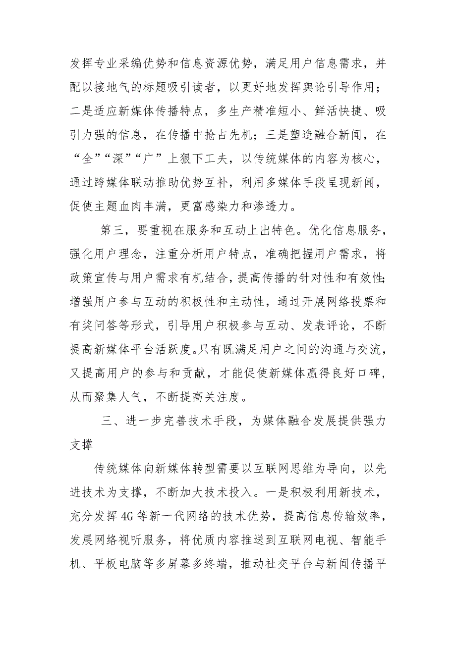 新媒体融合发展培训班学习心得.doc_第3页