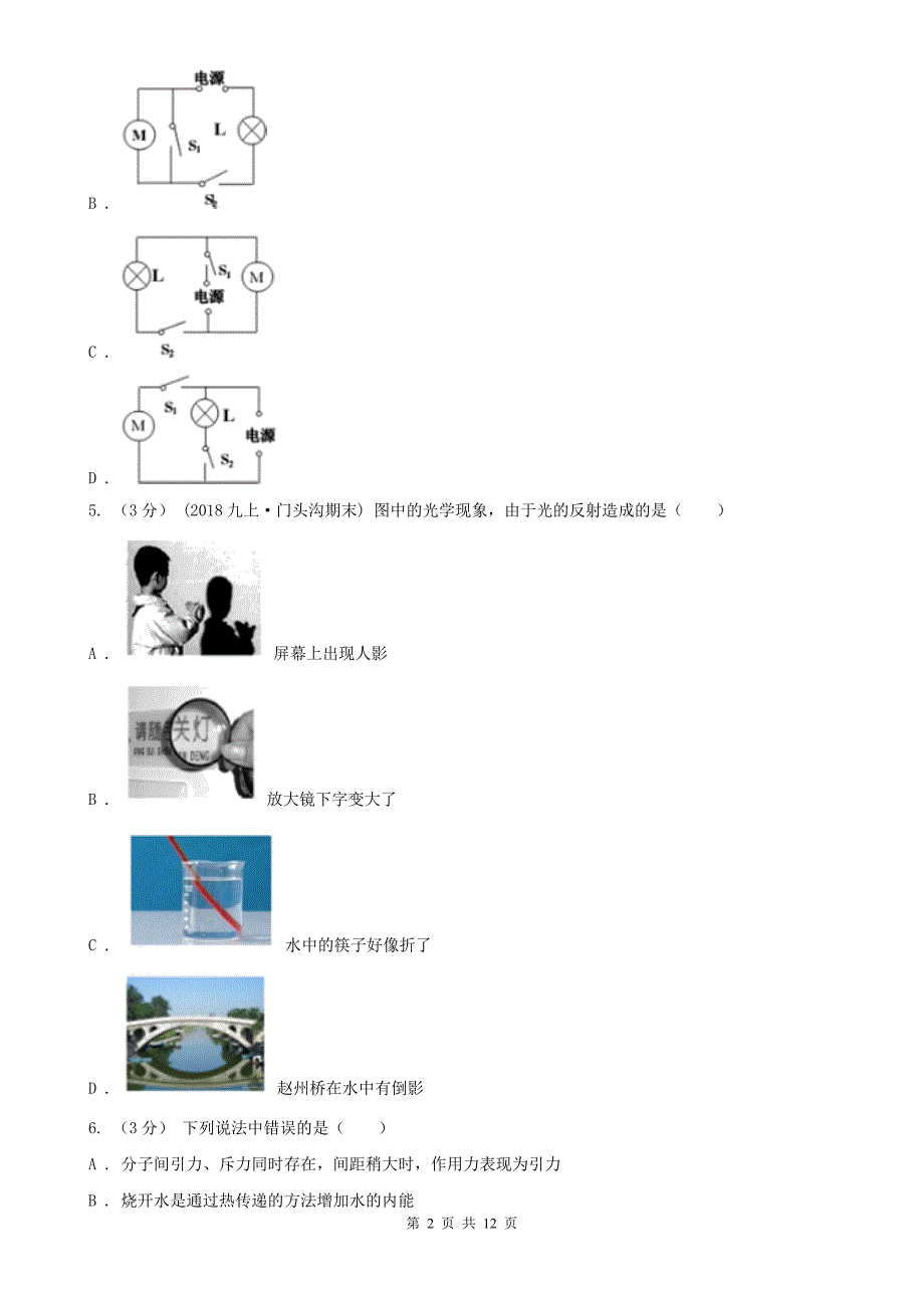 江苏省苏州市2021年中考物理一模试卷I卷.doc_第2页