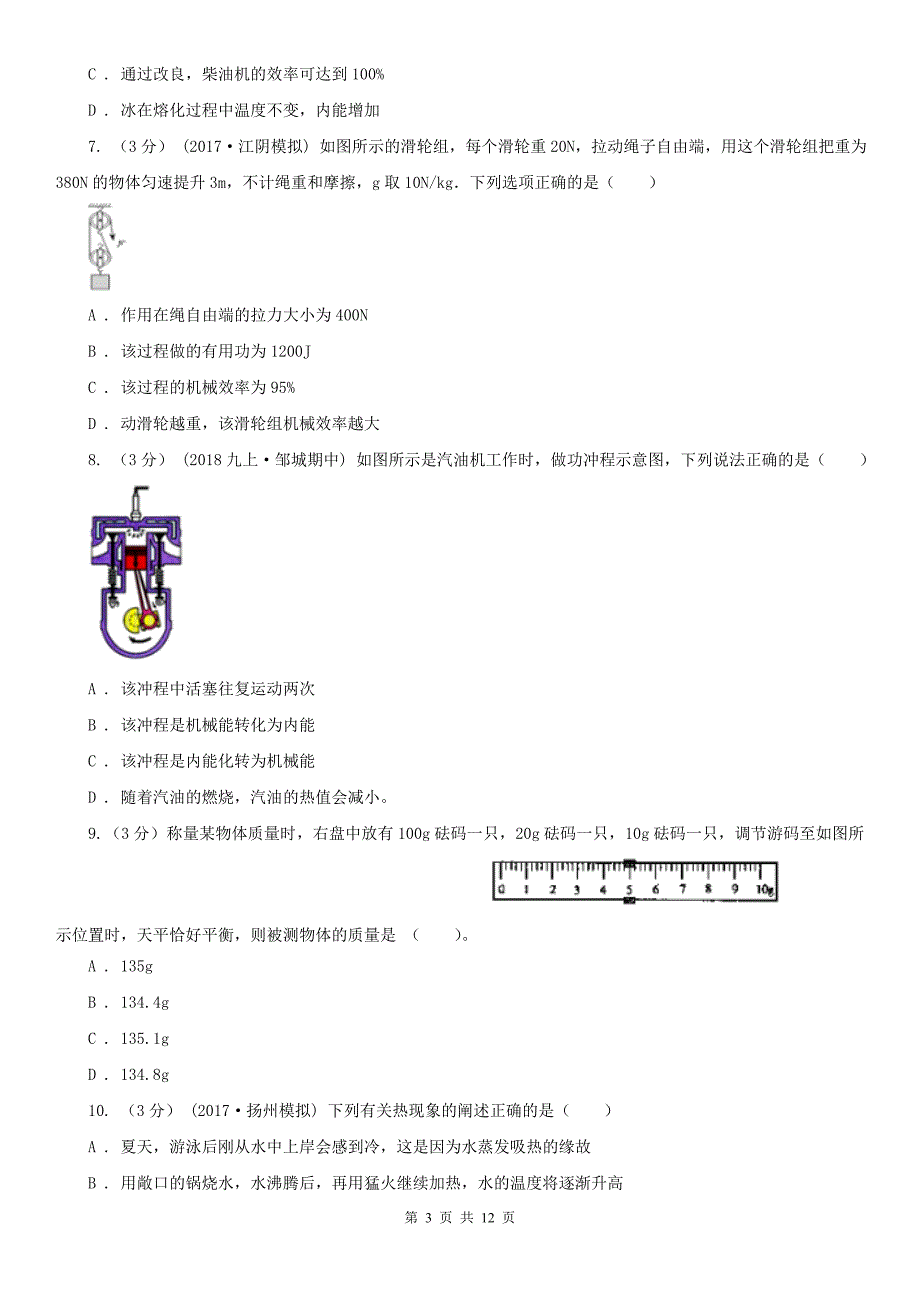 江苏省苏州市2021年中考物理一模试卷I卷.doc_第3页