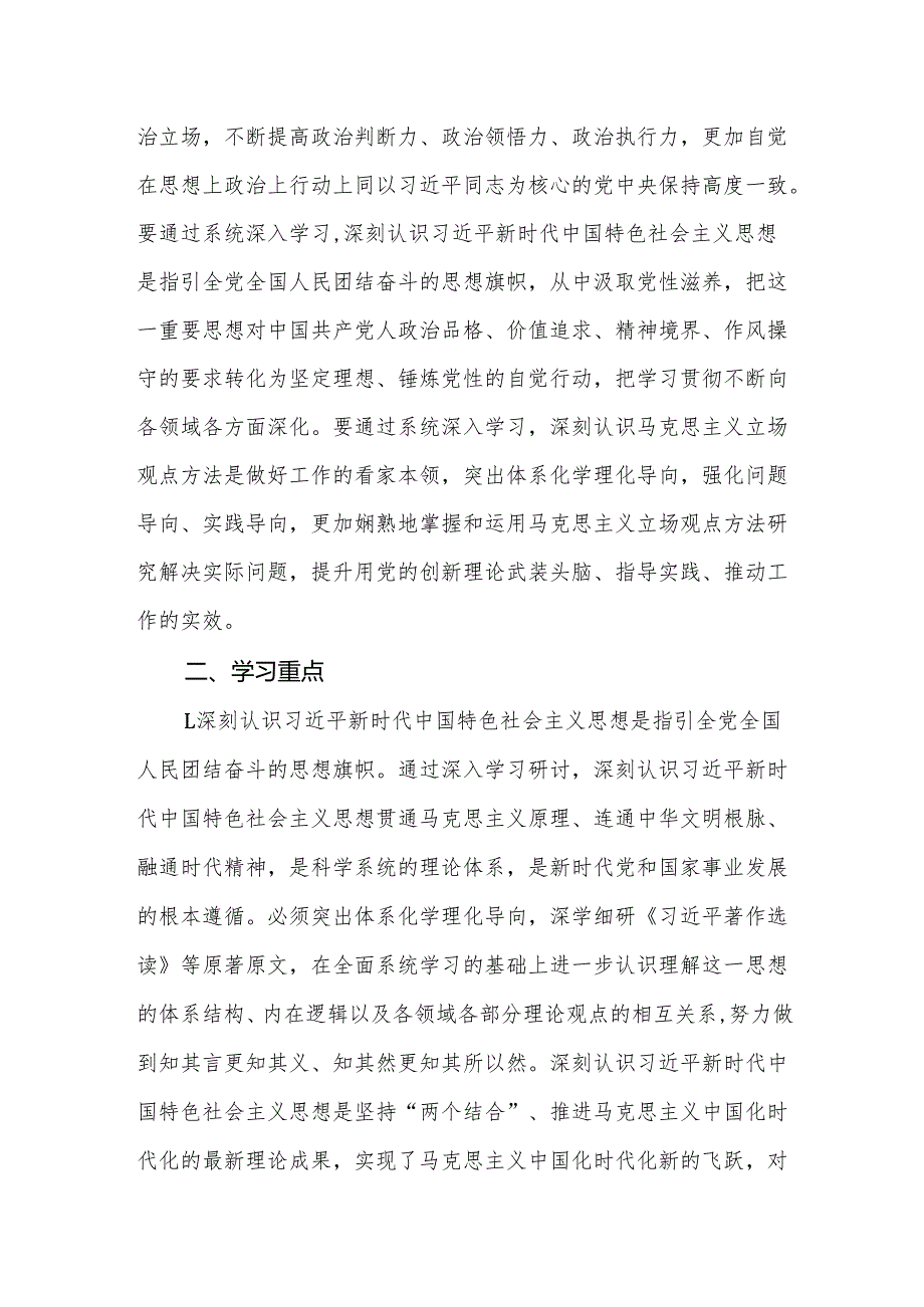 2025年高校党委理论学习中心组专题学习安排范文.docx_第2页