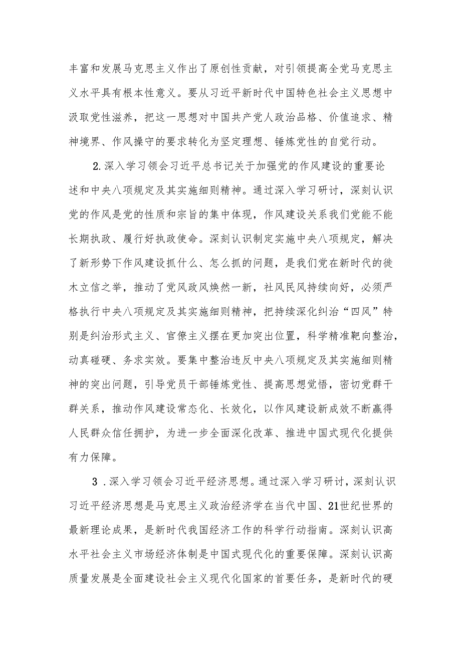 2025年高校党委理论学习中心组专题学习安排范文.docx_第3页
