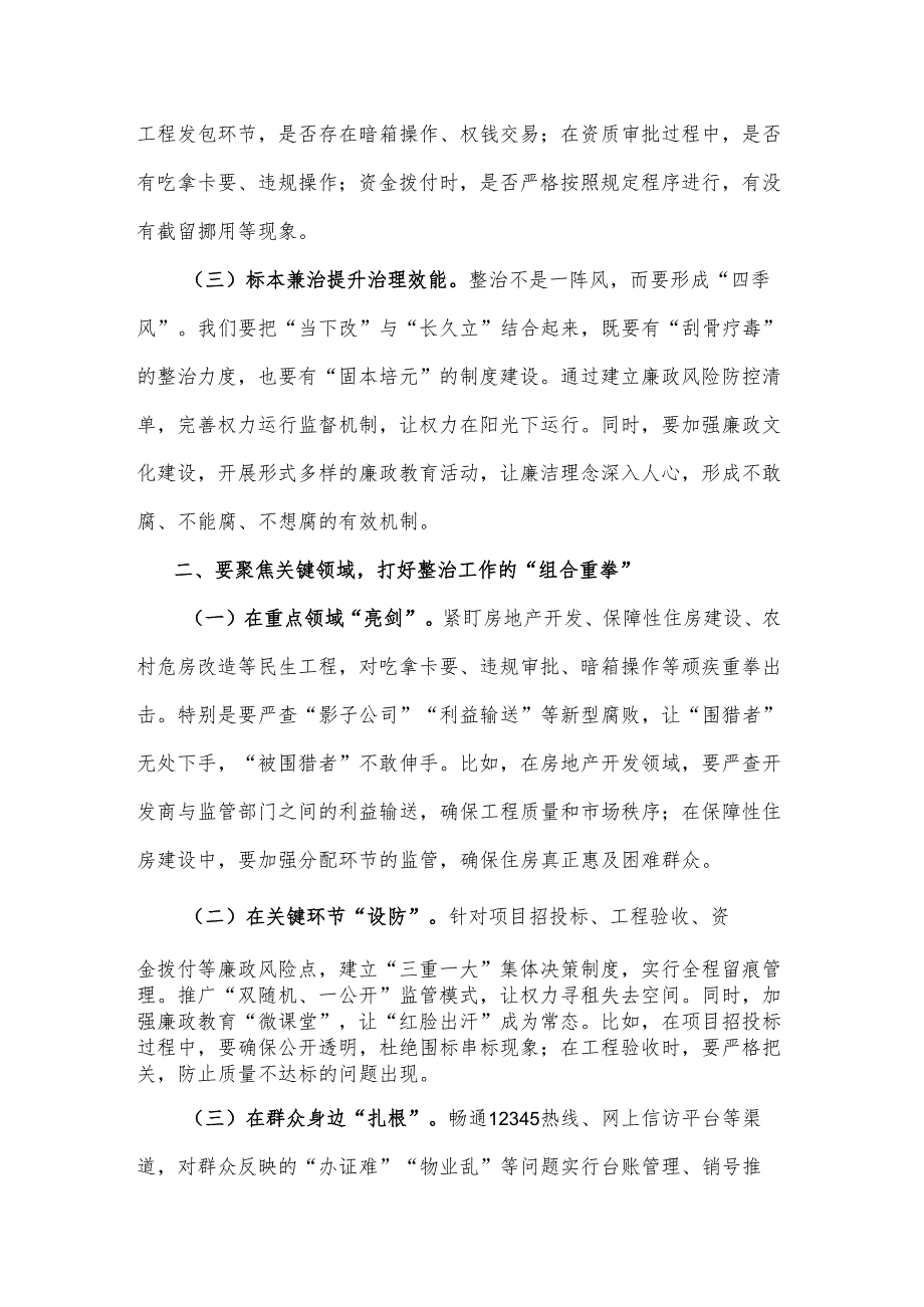 2025某党组书记在关于深化整治住建领域群众身边不正之风和腐败问题动员部署会上的讲话2篇.docx_第2页