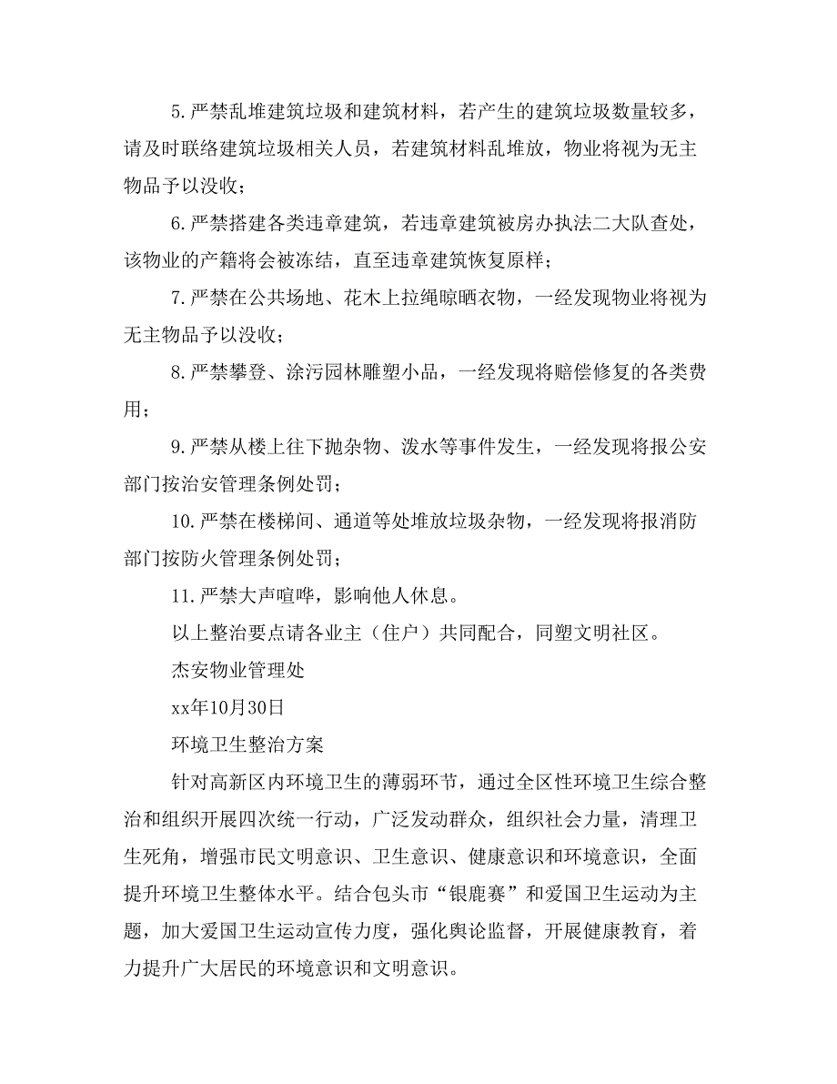 小区环境卫生整治方案4篇.doc_第2页