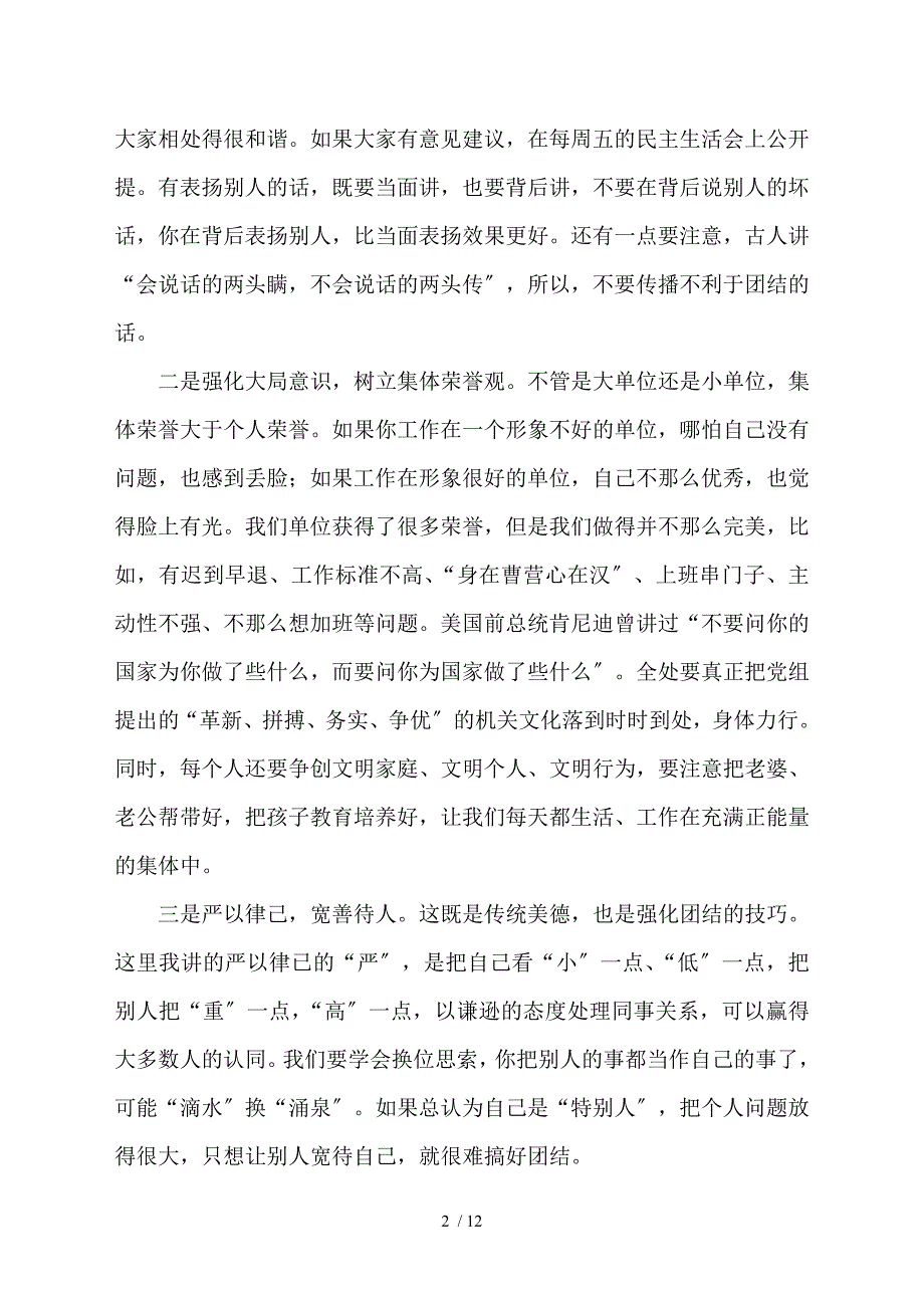民主生活会班子成员谈心谈话记录稿.doc_第2页