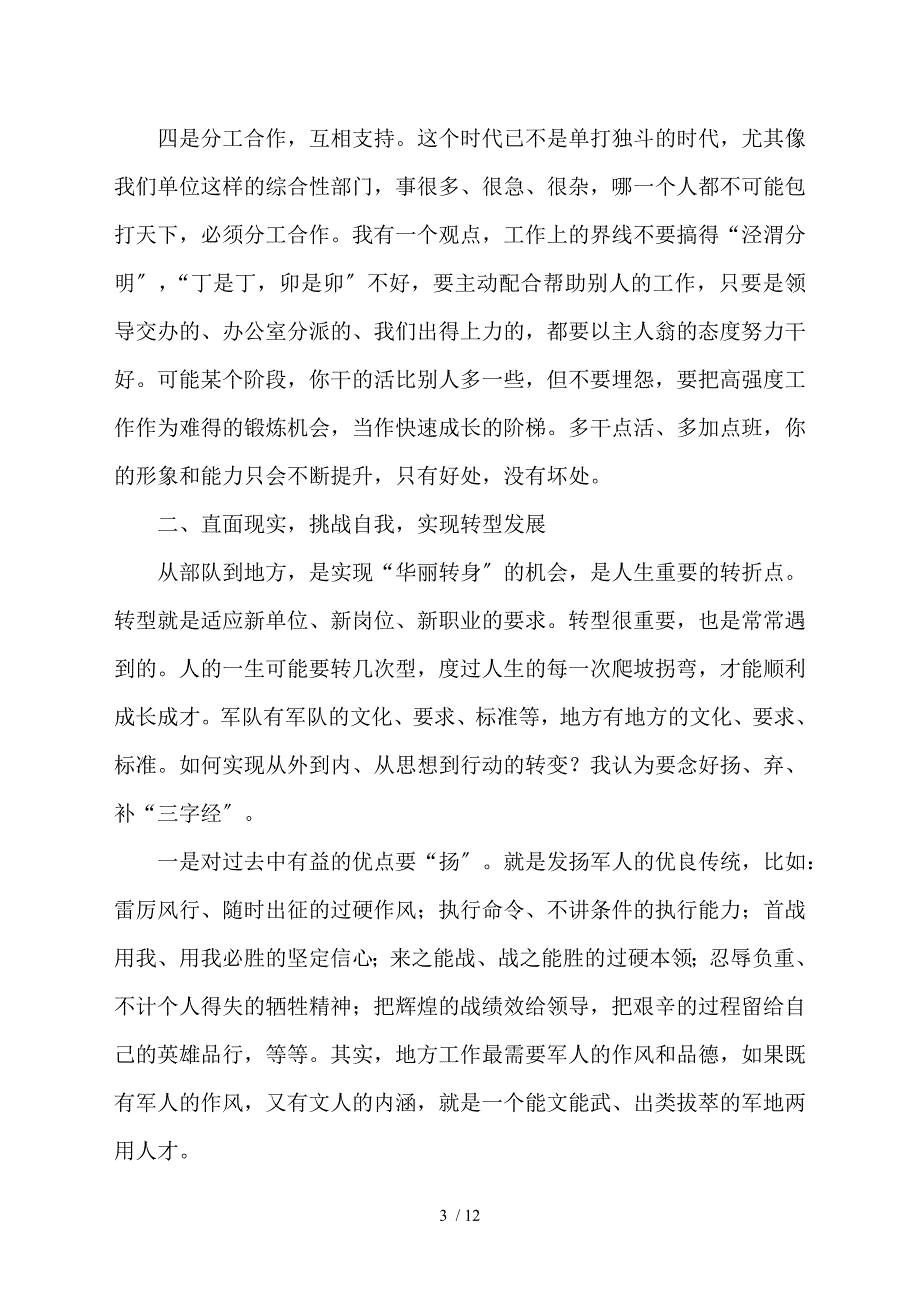 民主生活会班子成员谈心谈话记录稿.doc_第3页