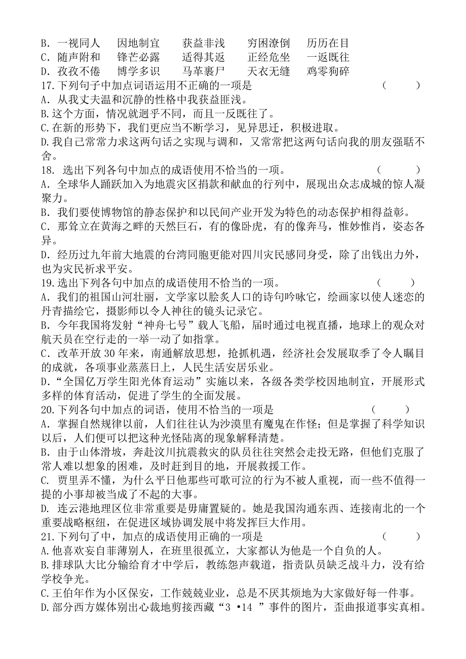 河南中招语文考试的字音字词汇总2.doc_第3页