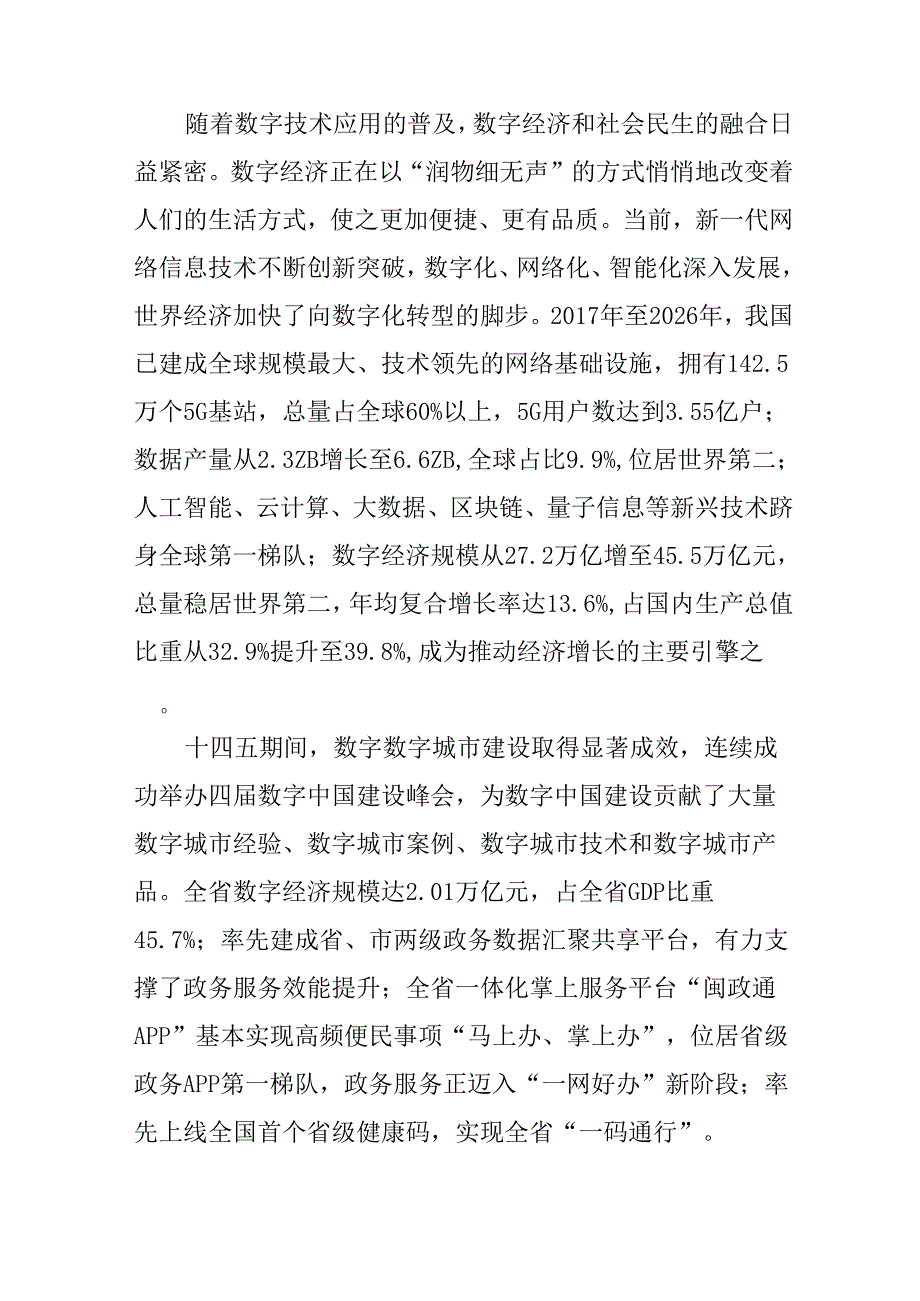 “十五五”数字城市发展规划.docx_第2页