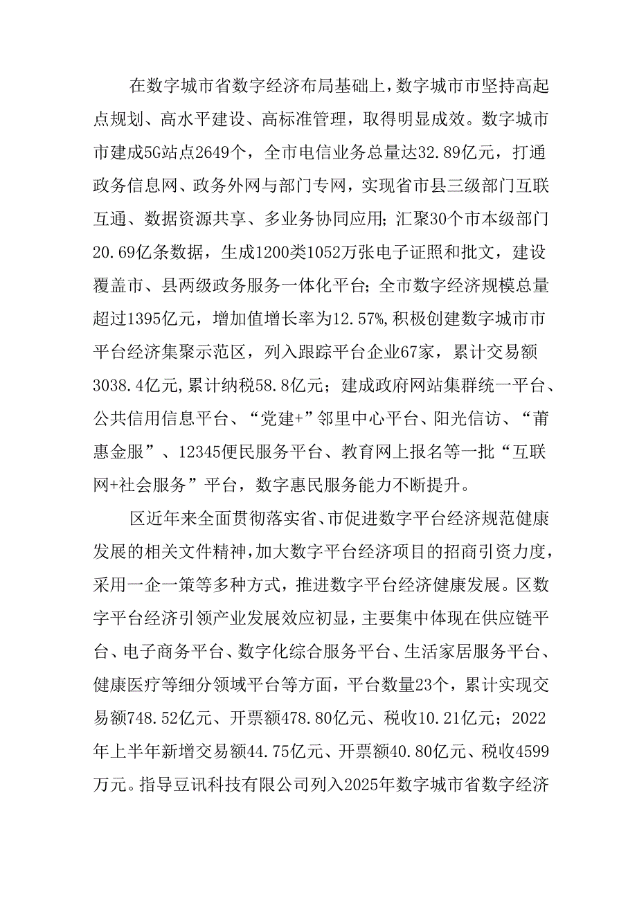 “十五五”数字城市发展规划.docx_第3页