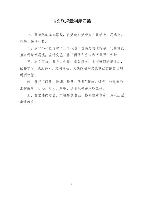 市文联规章制度汇编.doc