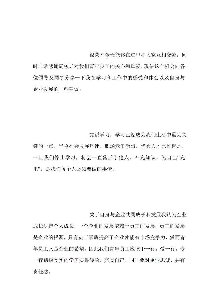 工行青年员工座谈会发言稿.doc_第2页