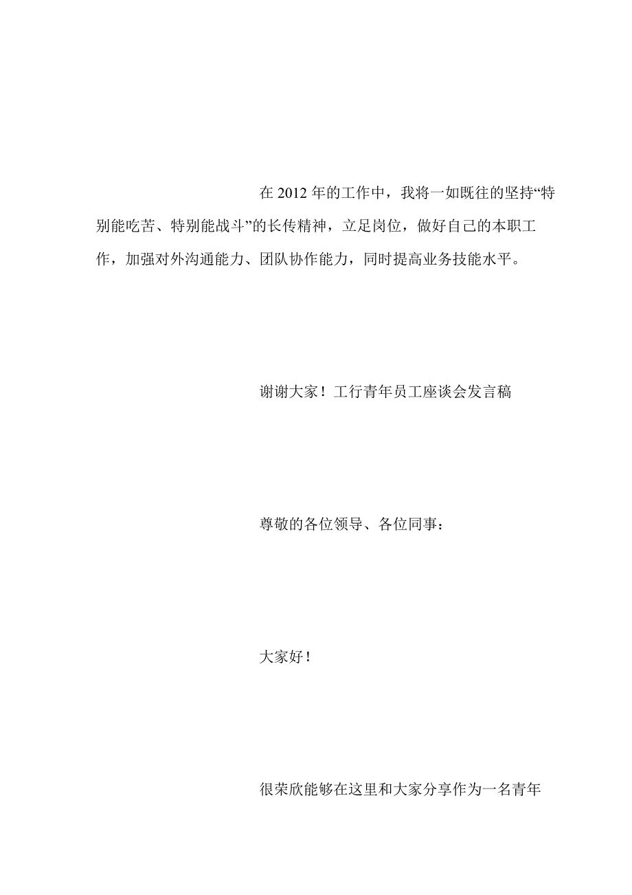 工行青年员工座谈会发言稿.doc_第3页