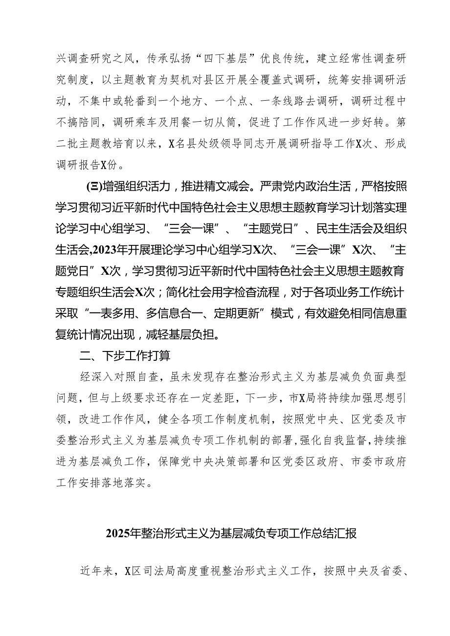 2025年机关整治形式主义为基层减负自查自纠工作报告三篇（精选版）.docx_第2页