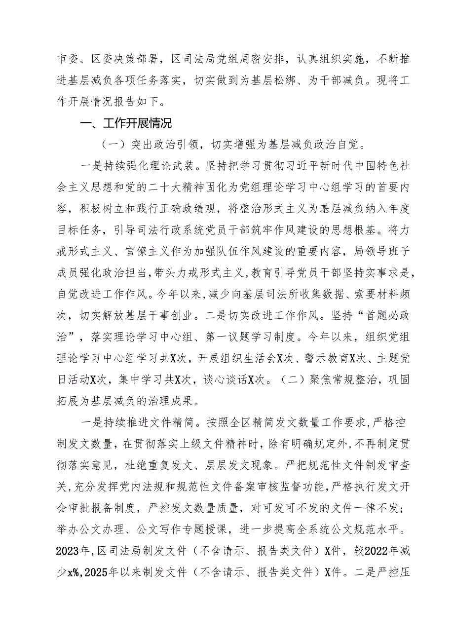 2025年机关整治形式主义为基层减负自查自纠工作报告三篇（精选版）.docx_第3页