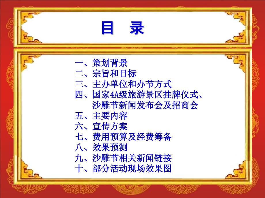 广告策划PPT中国台山沙雕节策划方案.ppt_第2页