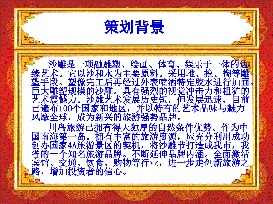 广告策划PPT中国台山沙雕节策划方案.ppt_第3页