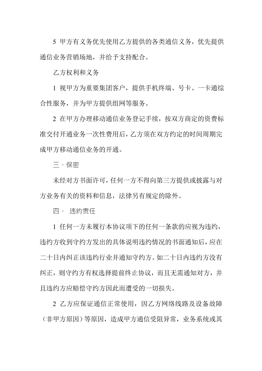 校园移动通信业务合同书.doc_第3页