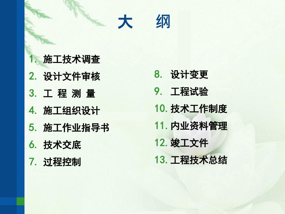 工程项目技术管理培训课件.ppt_第2页