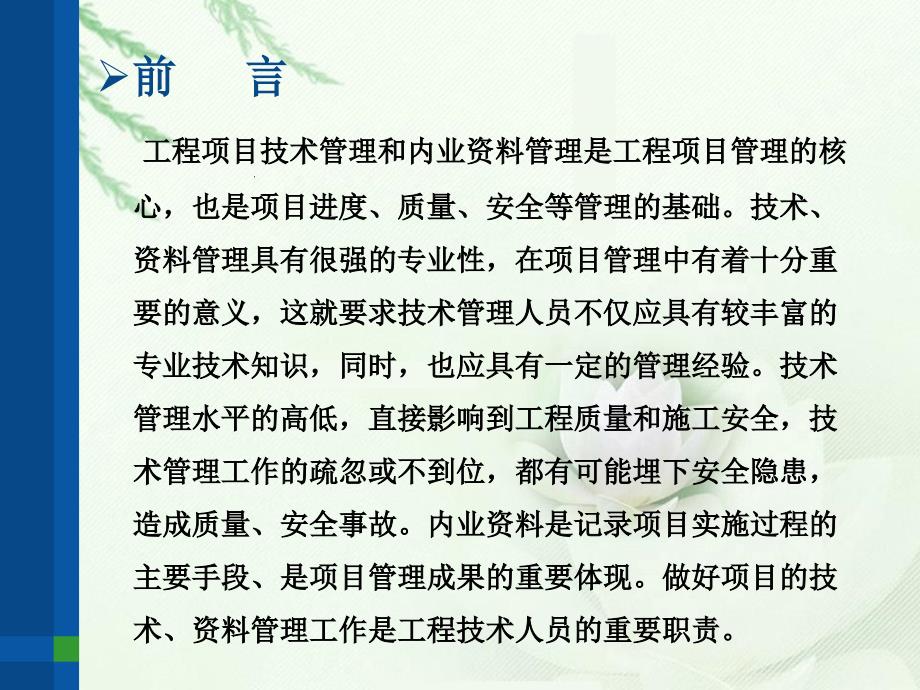 工程项目技术管理培训课件.ppt_第3页